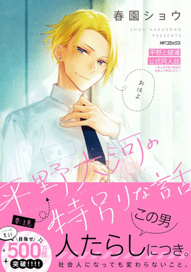 HIRANO Y KAGIURA 05 + BOOKLET
