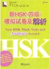 NEW HSK MOCK TESTS ANALYSES 4 + CD