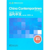 CHINO CONTEMPORANEO NIVEL INTERMEDIO LIBRO DE TEXTO