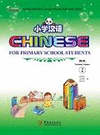 CHINESE FOR PRIMARY SCHOOL STUDENTS 2