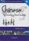 CHINESE FOR SECONDARY SCHOOL STUDENTS 3 TEXTBOOK