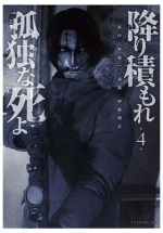 UNA MUERTE ASFIXIANTE Y SOLITARIA N 04