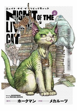 NYAIGHT OF THE LIVING CAT 04