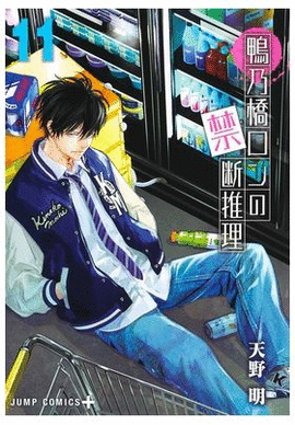 MISTERIO PROHIBIDO DE RON KAMONOHASHI EL N 11