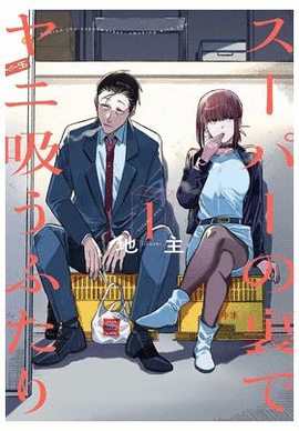 FUMANDO JUNTOS DETRAS DEL SUPER N 01