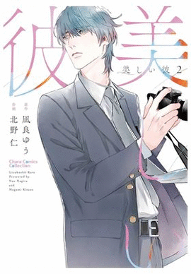 MY BEAUTIFUL MAN N 02