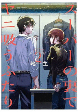 FUMANDO JUNTOS DETRAS DEL SUPER N 02