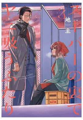 FUMANDO JUNTOS DETRAS DEL SUPER N 03