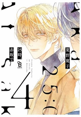 A LAS 25:00 EN AKASAKA N 04