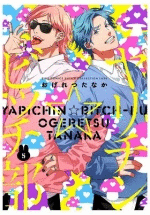 YARICHIN BITCH CLUB N 05