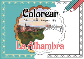 COLOREAR LA ALHAMBRA