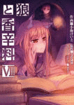 SPICE AND WOLF N 04