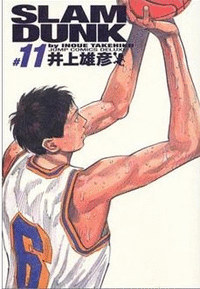 SLAM DUNK KANZENBAN N 11