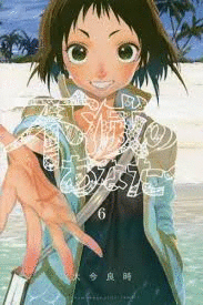 TO YOUR ETERNITY N 06