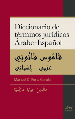 DICCIONARIO DE TERMINOS JURIDICOS ARABE ESPAÑOL