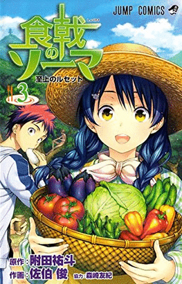 FOOD WARS N 03