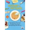 CONZINHAR EM PORTUGUES