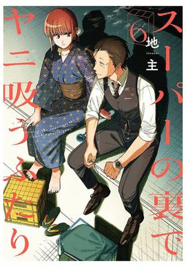 FUMANDO JUNTOS DETRAS DEL SUPER N 06