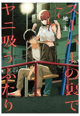 FUMANDO JUNTOS DETRAS DEL SUPER N 07