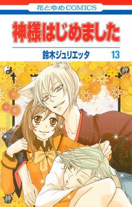 KAMISAMA KISS N 07