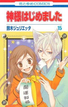 KAMISAMA KISS N 08