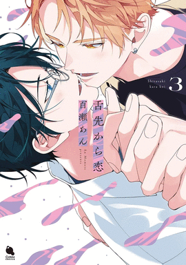 LOVE FROM THE TIP OF THE TONGUE N 03